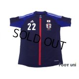 Japan 2012-2013 Home Authentic Shirt #22 Yoshida