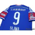 Photo4: Yokohama F・Marinos 2014 Home Shirt #9 Yajima