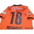 Photo4: Shimizu S-PULSE 2014 Home Shirt #18 Novakovic w/tags