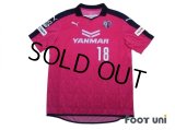 Cerezo Osaka 2015 Home Shirt #18 Cacau