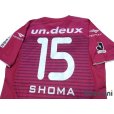 Photo4: Fagiano Okayama 2014 Home Shirt #15 Shoma