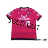 Cerezo Osaka 2016 Home Shirt #20 Tamada