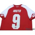 Photo4: 1.FSV Mainz 05 2017-2018 Home Shirt #9 Yoshinori Muto w/tags