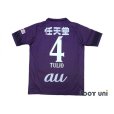 Photo2: Kyoto Sanga 2017-2018 Home Shirt #4 Tulio w/tags (2)