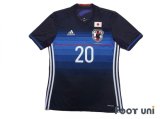 Japan 2016-2017 Home Shirt #20 Makino