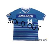 Yokohama Flugels 1993 Away Shirt #14