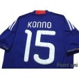 Photo4: Japan 2010 Home Shirt #15 Yasuyuki Konno