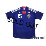 Japan 2010 Home Shirt #15 Yasuyuki Konno