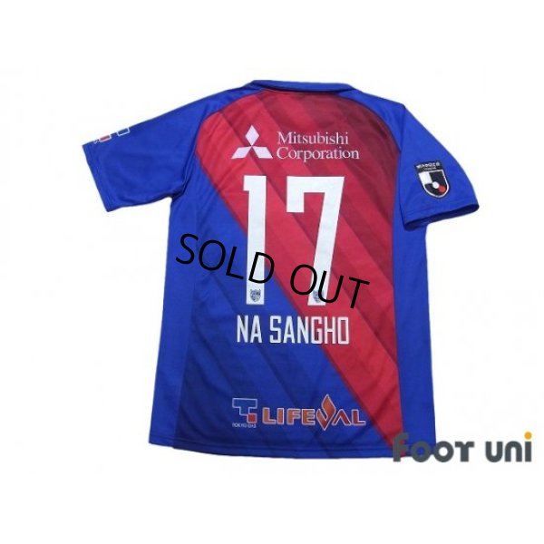 Photo2: F.C. Tokyo 2019 Home Shirt #17 Na Sangho