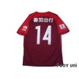 Photo2: Hebei China Fortune 2018 Home Shirt Jersey #14 Mascherano China Super League Patch/Badge (2)