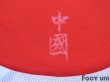 Photo8: China 2008 Away Shirt w/tags (8)