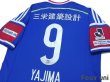 Photo4: Yokohama F・Marinos 2014 Home Shirt #9 Yajima (4)