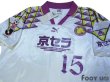 Photo3: Kyoto Purple Sanga 1996 Away Cup Shirt #15 2002 FIFA World Cup Japan Patch/Badge w/tags (3)