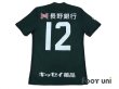 Photo2: Matsumoto Yamaga 2017 Home Authentic Shirt #12 (2)