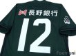 Photo4: Matsumoto Yamaga 2017 Home Authentic Shirt #12 (4)