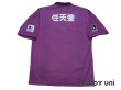 Photo2: Kyoto Purple Sanga 1997-1998 Home Shirt (2)