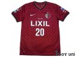 Photo1: Kashima Antlers 2014 Home Shirt #20 Shibasaki w/tags (1)