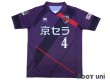 Photo1: Kyoto Sanga 2017-2018 Home Shirt #4 Tulio w/tags (1)