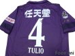 Photo4: Kyoto Sanga 2017-2018 Home Shirt #4 Tulio w/tags (4)