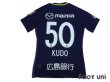 Photo2: Sanfrecce Hiroshima 2017 Home Authentic Shirt #50 Kudo w/tags (2)