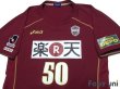 Photo3: Vissel Kobe 2009 Home Shirt #50 Yoshito (3)