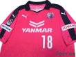 Photo3: Cerezo Osaka 2015 Home Shirt #18 Cacau (3)