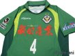 Photo3: Tokyo Verdy 1969 2012 Home Shirt #4 Takahashi (3)