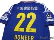 Photo4: Yokohama F・Marinos 20th Anniversary #22 Bomber Yuji Nakazawa w/tags (4)