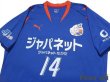 Photo3: V Varen Nagasaki 2009-2010 Home Shirt #14 (3)