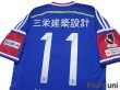 Photo4: Yokohama F・Marinos 2014 Home Shirt #11 Manabu Saito (4)