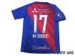 Photo2: F.C. Tokyo 2019 Home Shirt #17 Na Sangho (2)