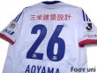 Photo4: Yokohama F・Marinos 2012 Away Shirt #26 Naoaki Aoyama 20th Anniversary Model w/tags (4)