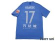 Photo2: Dalian Yifang 2019 Home Shirt Jersey #17 Marek Hamsik China Super League Patch/Badge w/tags (2)