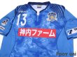 Photo3: Kamatamare Sanuki 2017 Home Shirt Jersey #13 Tetsuya Kijima (3)