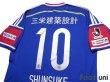 Photo4: Yokohama F・Marinos 2014 Home Shirt #10 Shunsuke Nakamura (4)