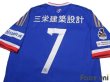 Photo4: Yokohama F・Marinos 2015 Home Shirt #7 Shingo Hyodo (4)