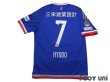 Photo2: Yokohama F・Marinos 2015 Home Shirt #7 Shingo Hyodo (2)