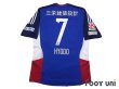 Photo2: Yokohama F・Marinos 2014 Home Shirt #7 Shingo Hyodo Emperor's Cup Model (2)