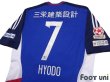 Photo4: Yokohama F・Marinos 2014 Home Shirt #7 Shingo Hyodo Emperor's Cup Model (4)